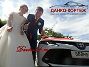 Свадебный кортеж для любящих сердец! ДАНКО-КОРТЕЖ ВОЛГОГРАД - надежный партнер, проверенный временем. Машины и украшения на Вашу свадьбу!